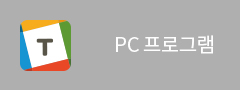 pc프로그램 다운로드